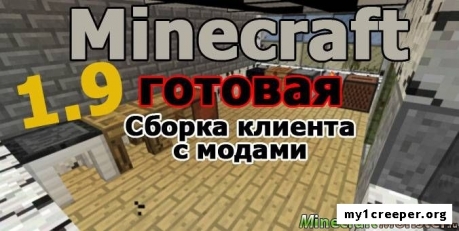 Сборка minecraft 1.9 pc с модами