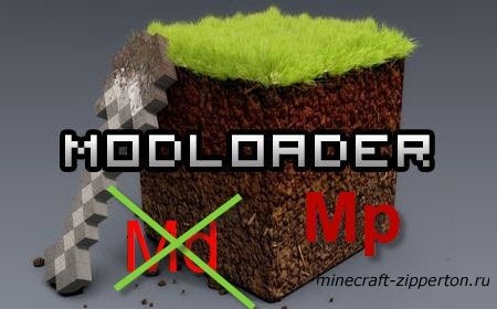 Скачать ModloaderMP [SSP][SMP][1.3.1]