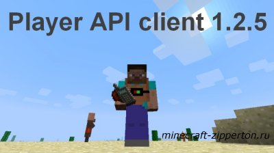 Player API v. 1.5 1.3 1.7 1.4 [1.2.5][SSP/SMP/bukkit]
