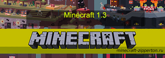 Скачать Minecraft [1.3.1] + сервер