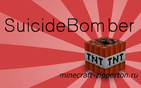 Скачать SuicideBomber v1.1 [Bukkit][1.3.1]