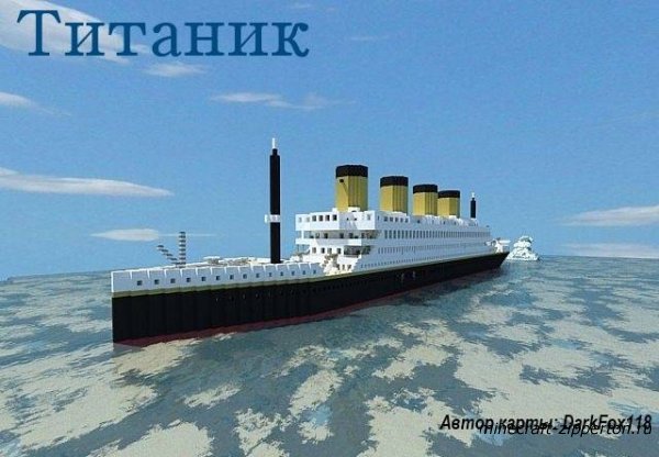 [карта] Titanicesque - Титаник в minecraft