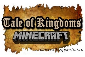 Tale Of Kingdoms [1.4.2] - Создай свое королевство!