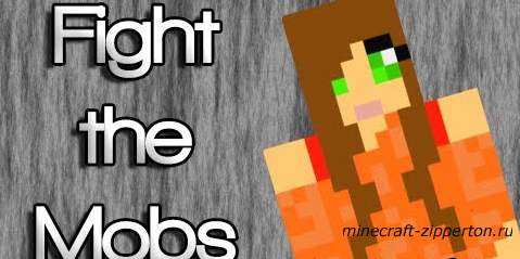 "Fight the Mobs" - Minecraft пародия [видео]