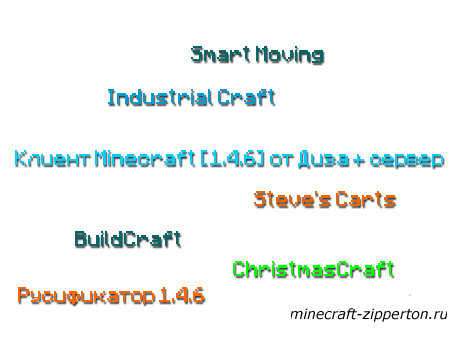 Клиент Minecraft [1.4.6] от Диза + сервер