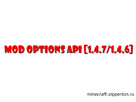 ModOptionsAPI [1.4.7/1.4.6]