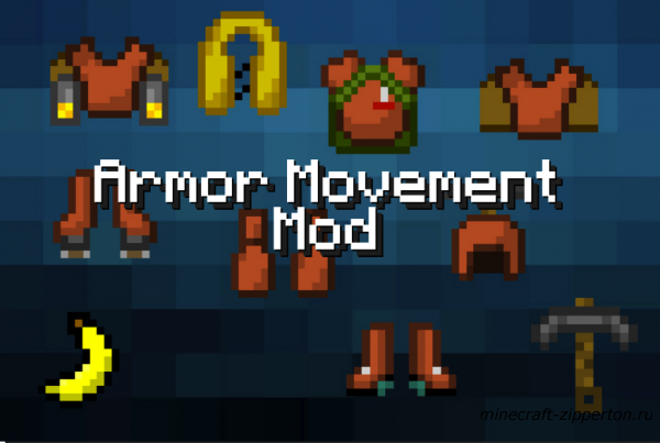 Armor Movement Mod 1.5.1 скачать для Minecraft 1.5.1/1.5