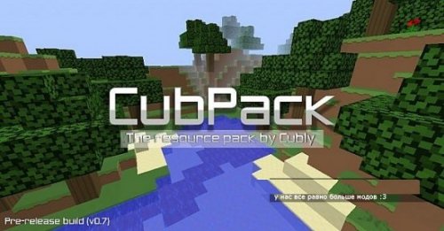 CubPack RP х16 для Майнкрафт 1.7.5