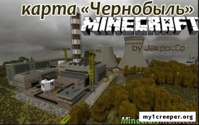 Карта чернобыль 2015 для minecraft pc 1.8-1.9