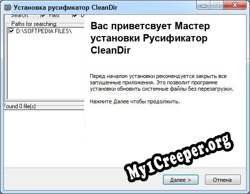 CleanDir полный перевод программы