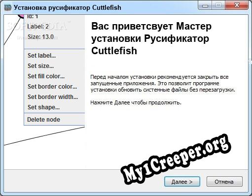 Cuttlefish полный перевод программы