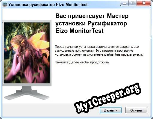 Eizo MonitorTest полный перевод программы