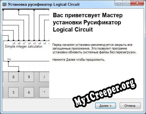 Logical Circuit полный перевод программы