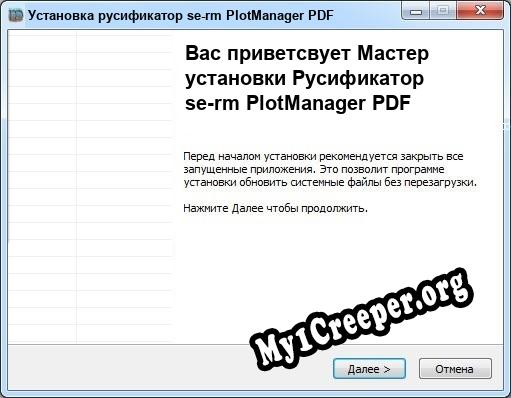 se-rm PlotManager PDF полный перевод программы